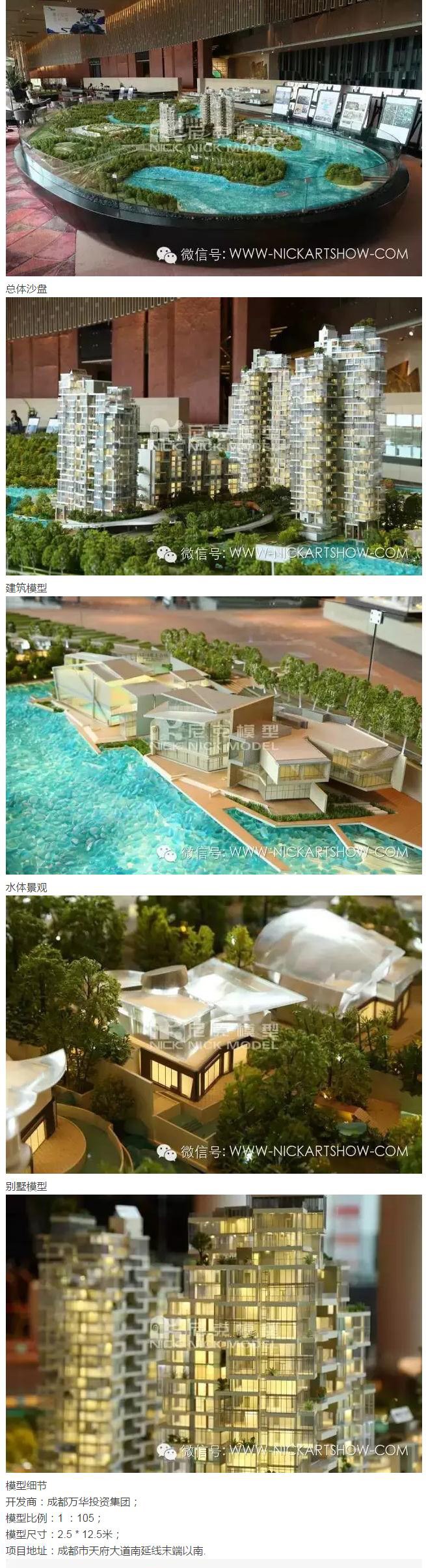 尼克作品：成都万华集团·麓湖生态城项目沙盘展示.jpg