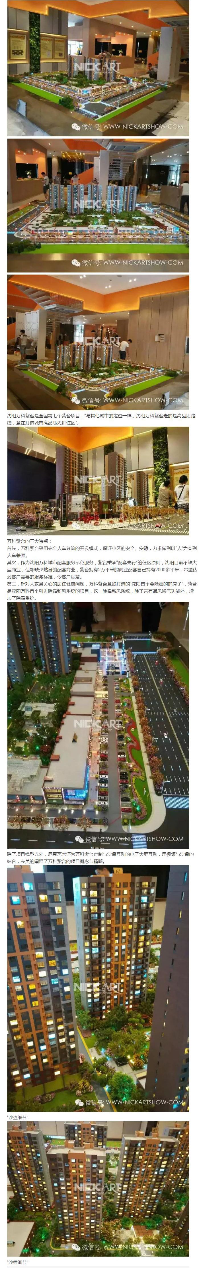 【尼克模型】万科紫台再现日光盘!.jpg